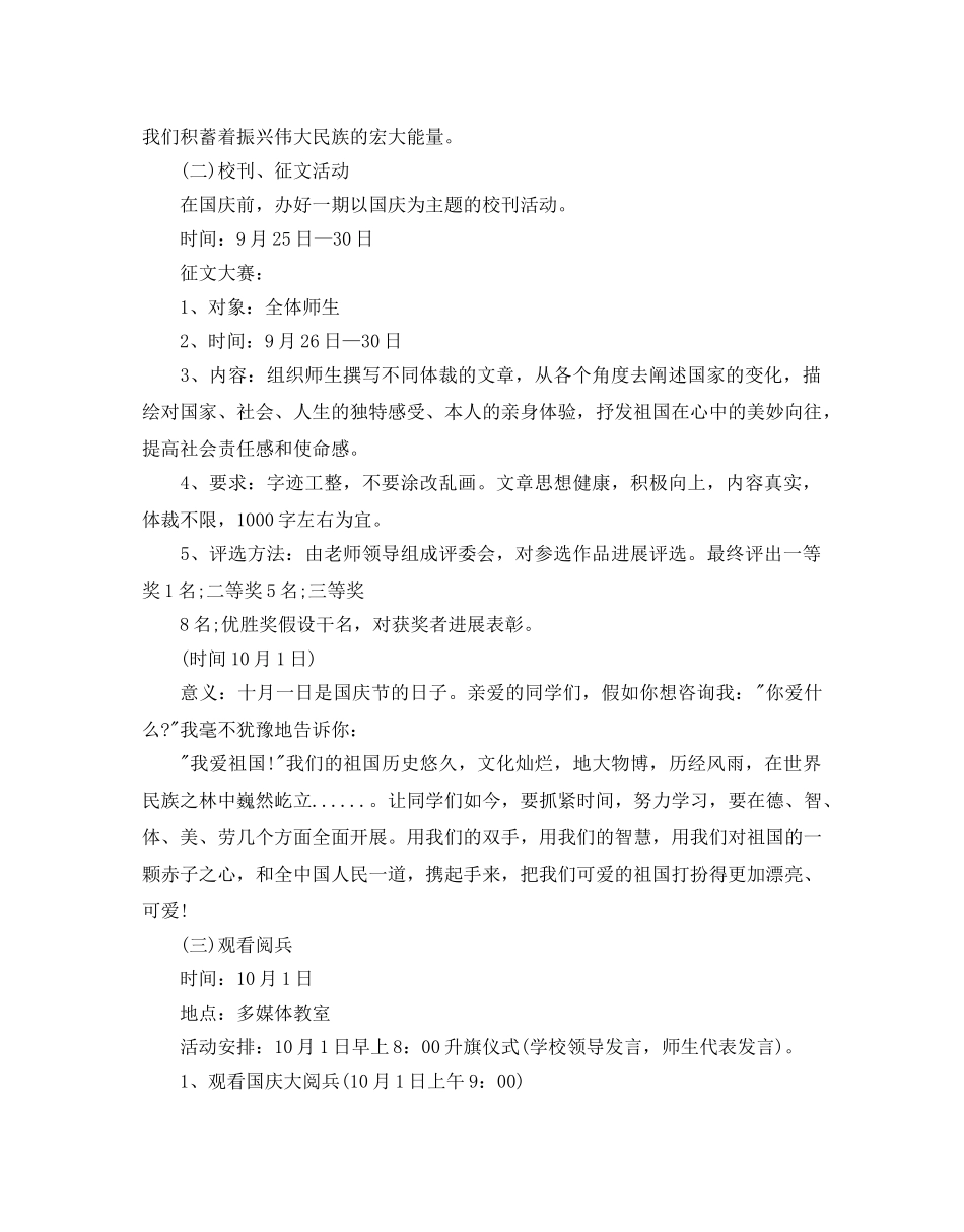 校园喜迎建国70周年活动策划方案 _第3页