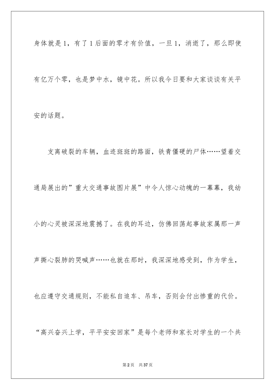 2024安全在我心中小学生演讲稿_6_第2页