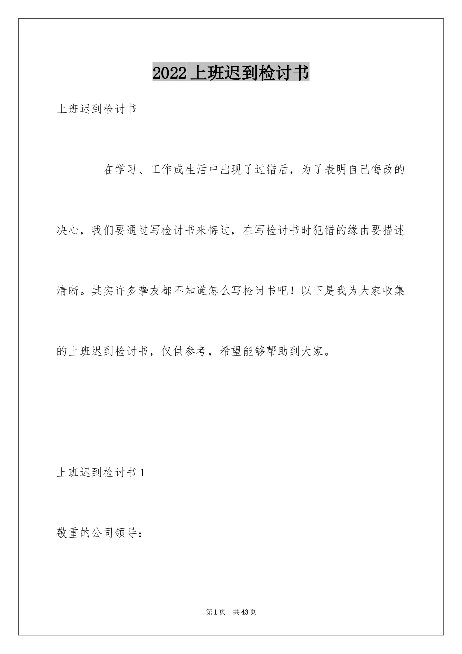 2024上班迟到检讨书_61_第1页