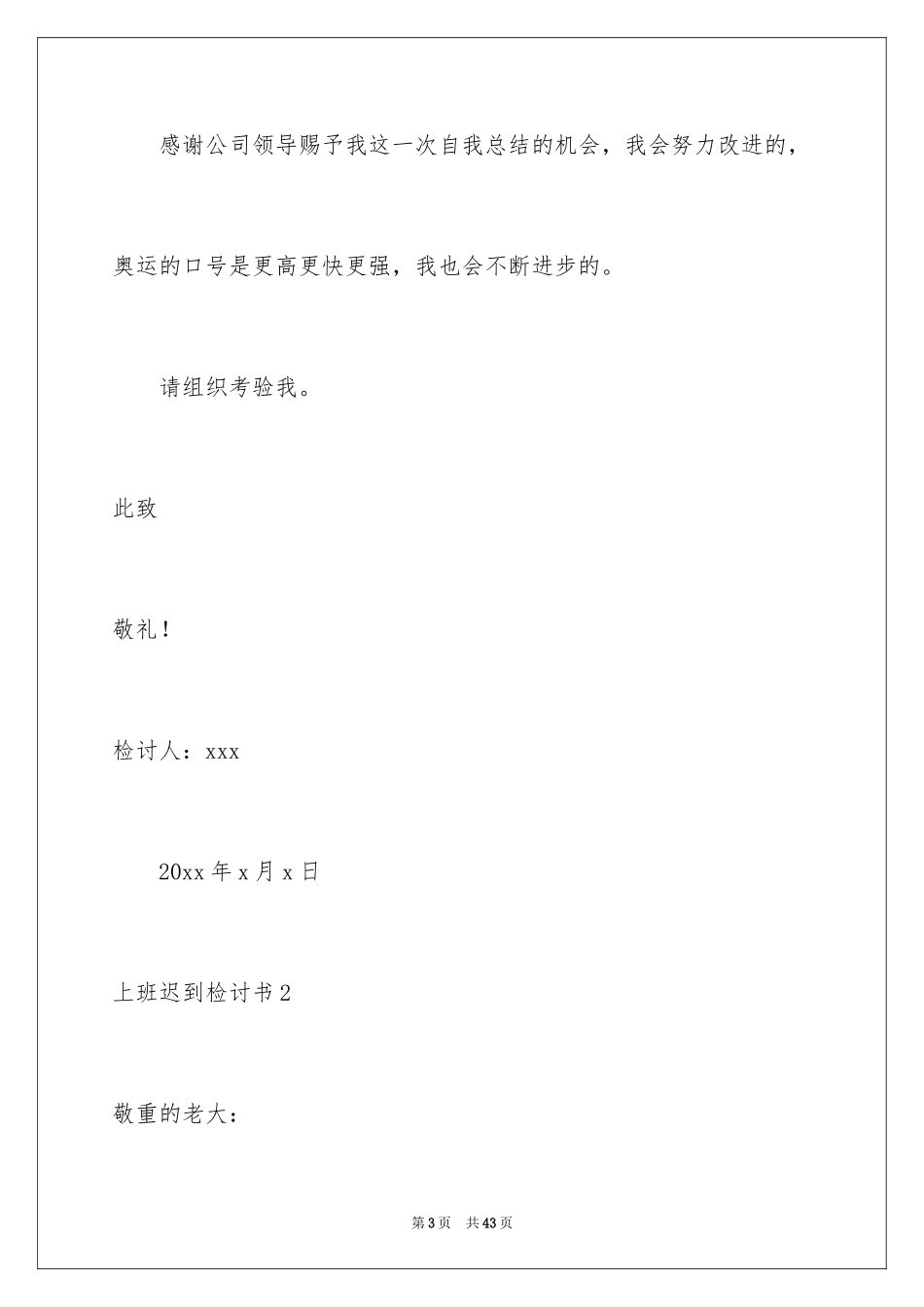 2024上班迟到检讨书_61_第3页