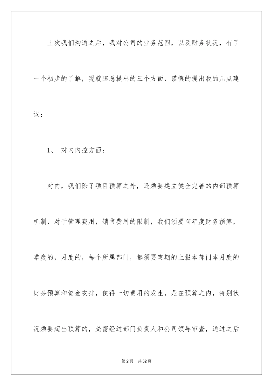 2024公司建议书_59_第2页