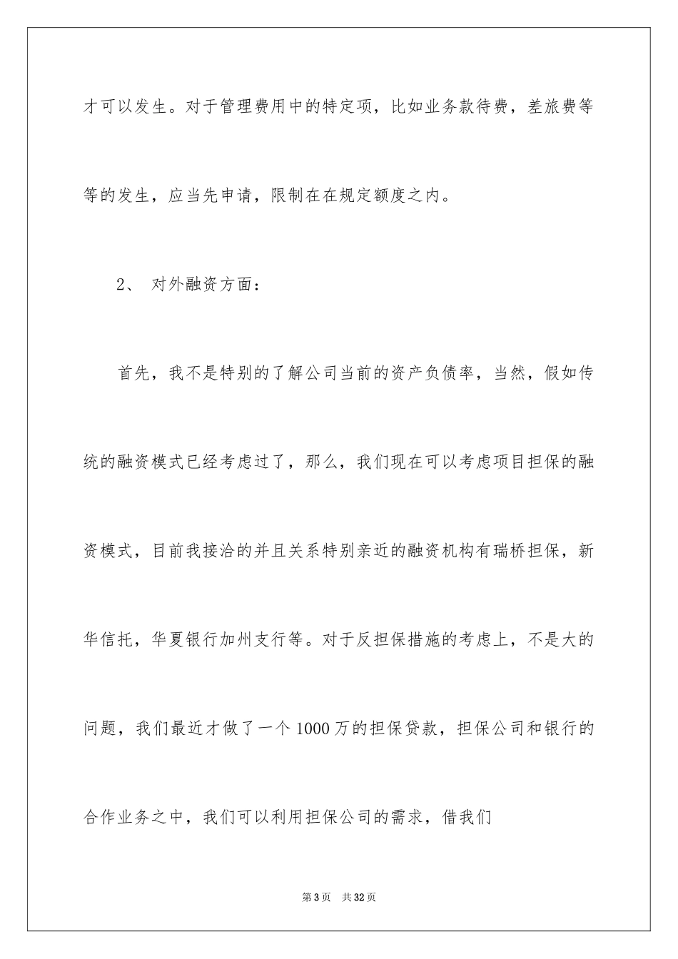 2024公司建议书_59_第3页