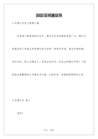 2024公司建议书_59