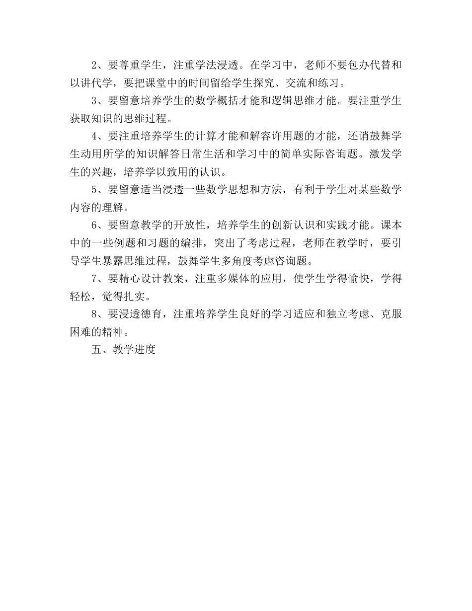 小学数学第三册教学参考计划 _第2页