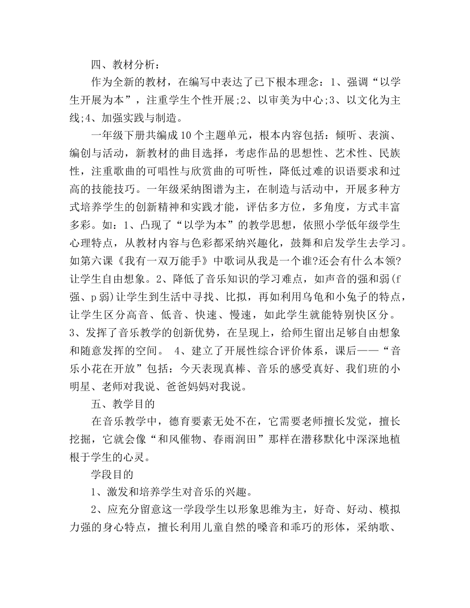 小学音乐教学工作参考计划模板参考 _第2页