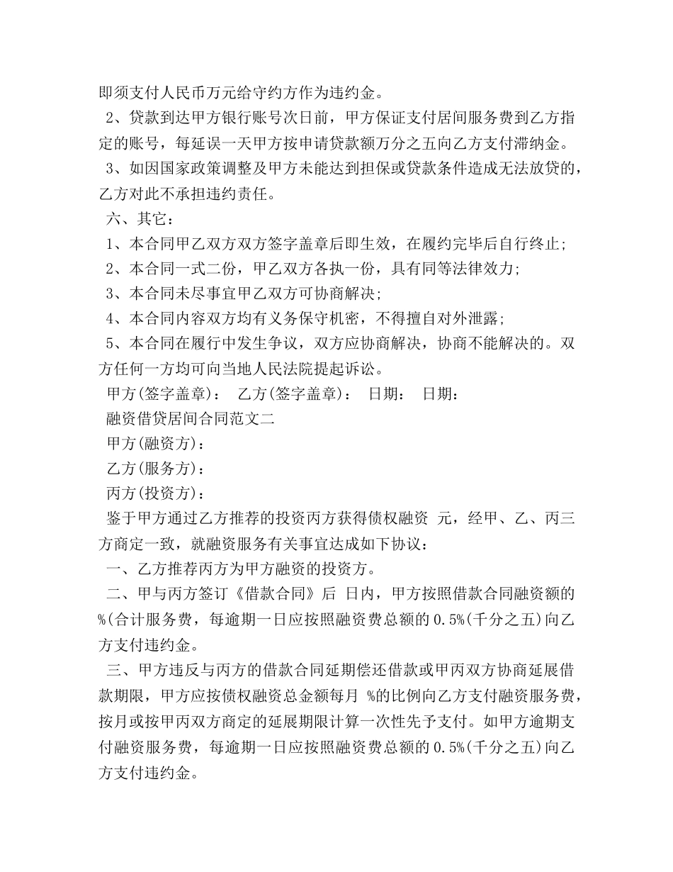 融资借贷居间合同范本 (2) _第2页