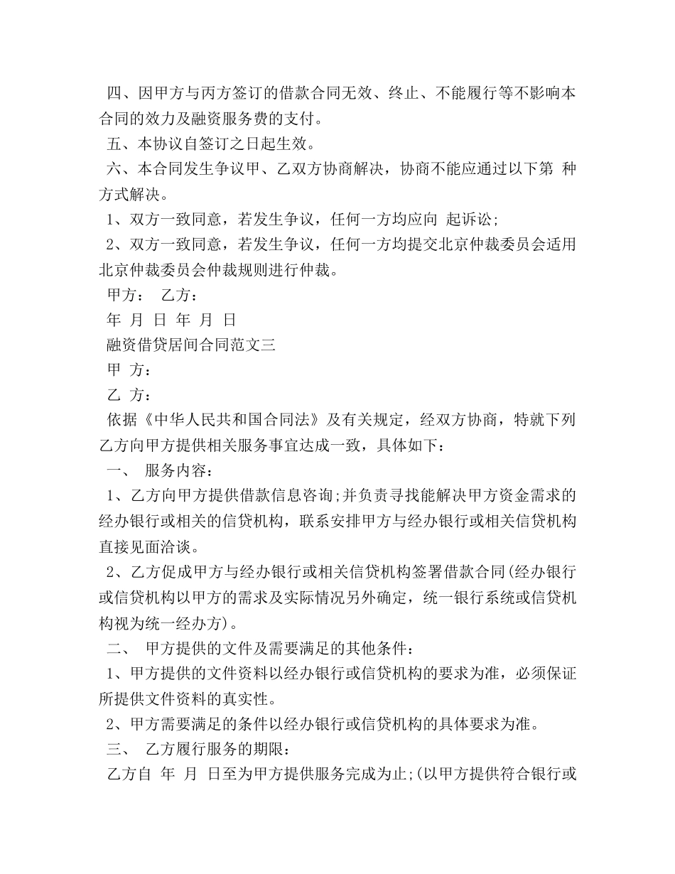 融资借贷居间合同范本 (2) _第3页