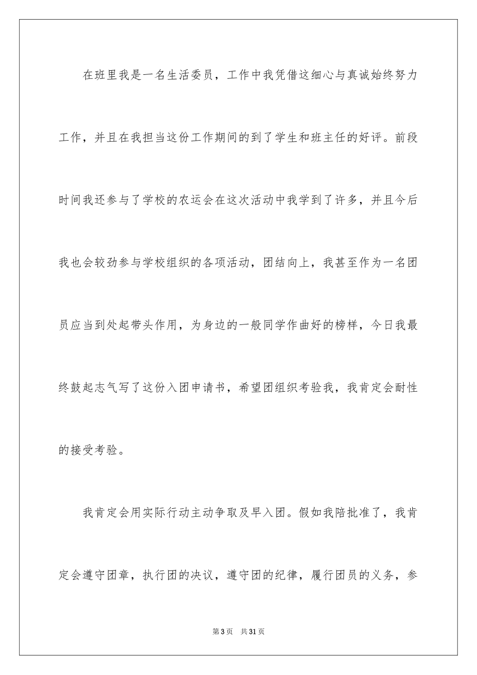 2024入团申请书 高一_第3页