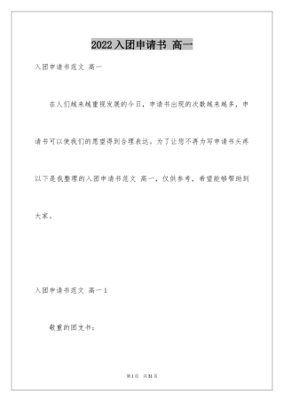 2024入团申请书 高一