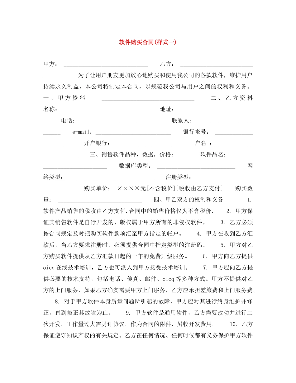 软件购买合同(样式一) _第1页