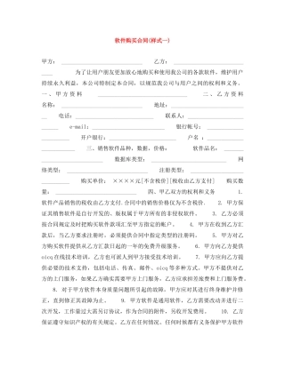 软件购买合同(样式一) 