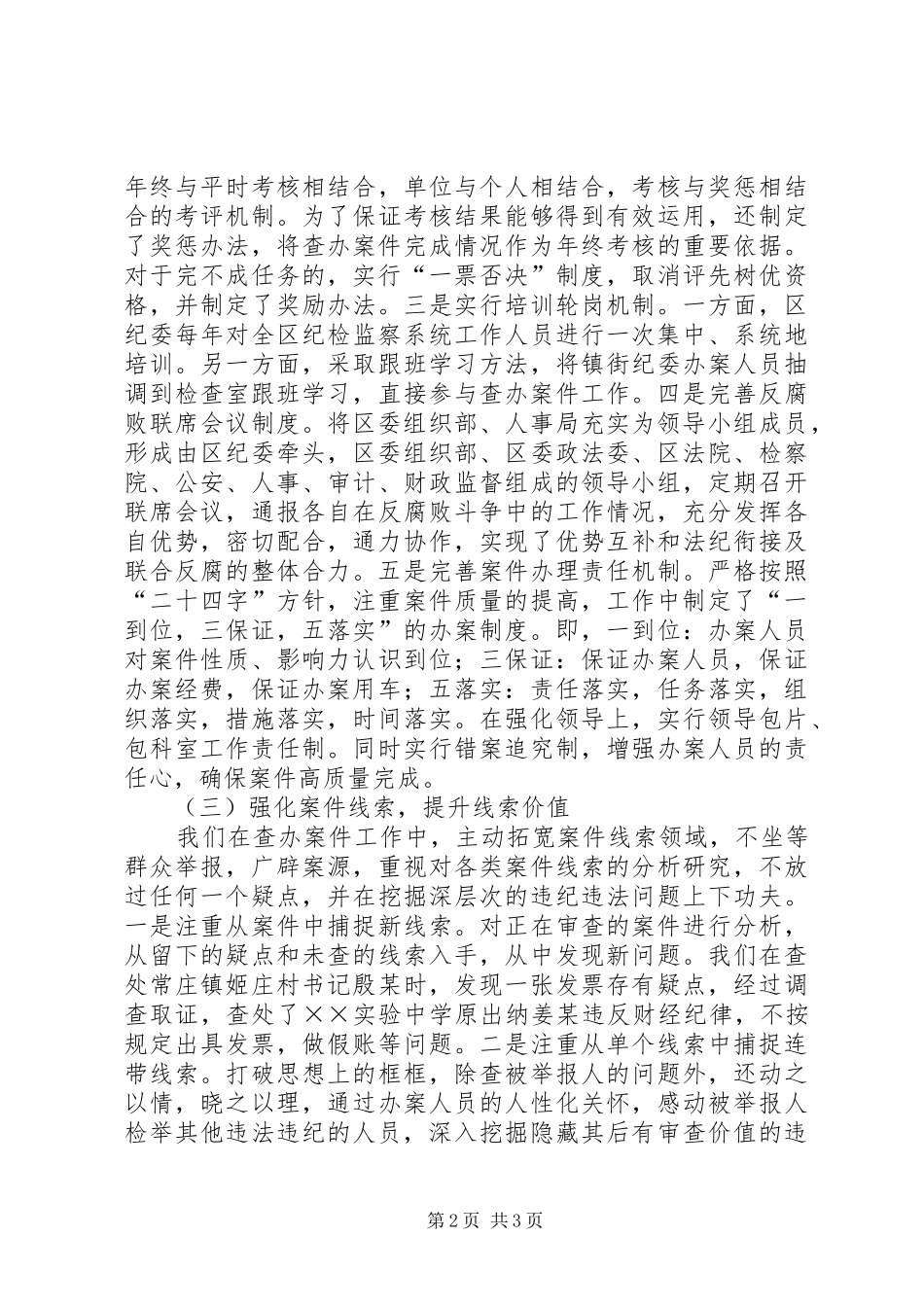 区纪委监察局案件检查工作总结 _第2页