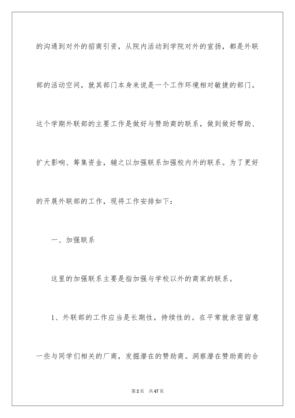 2024外联部年度工作计划_第2页