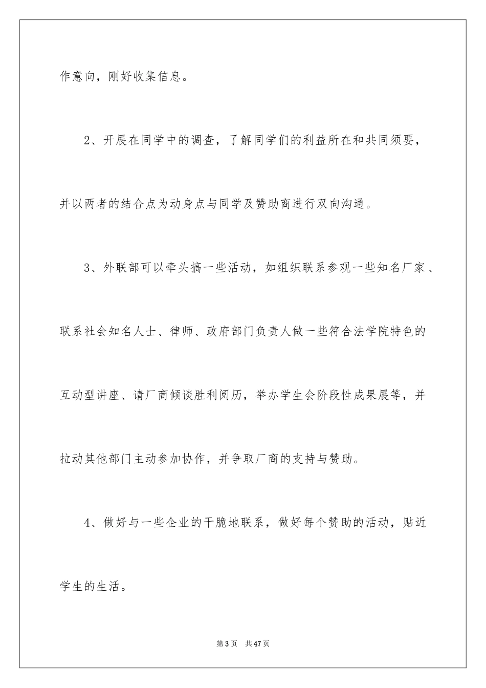 2024外联部年度工作计划_第3页