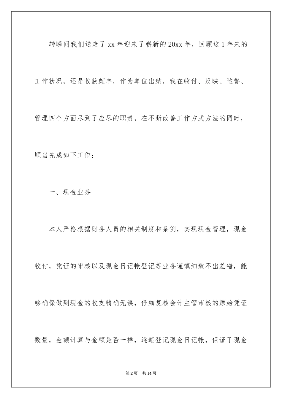2024事业单位出纳年终总结_第2页