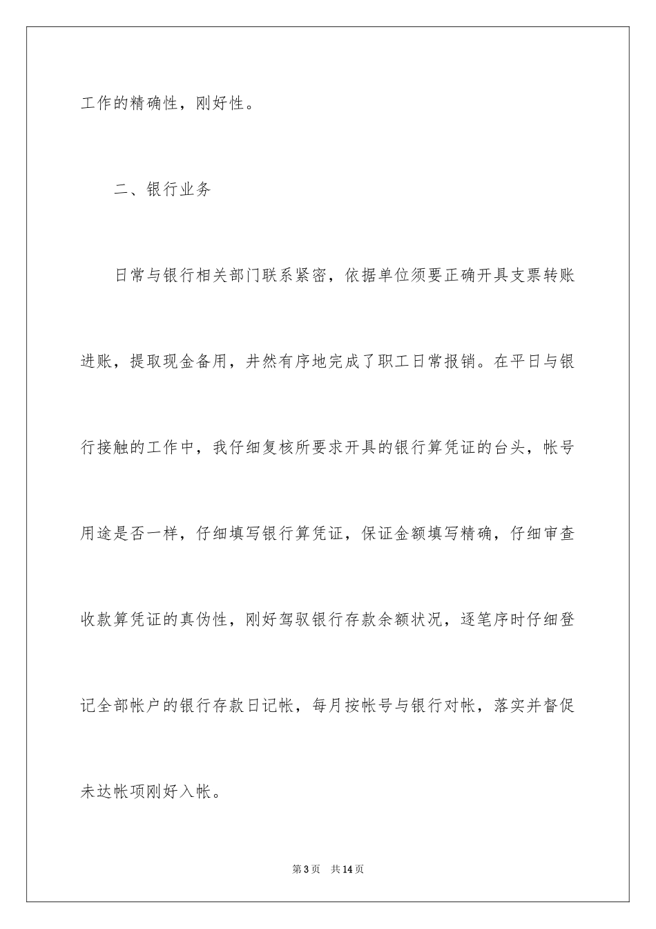 2024事业单位出纳年终总结_第3页