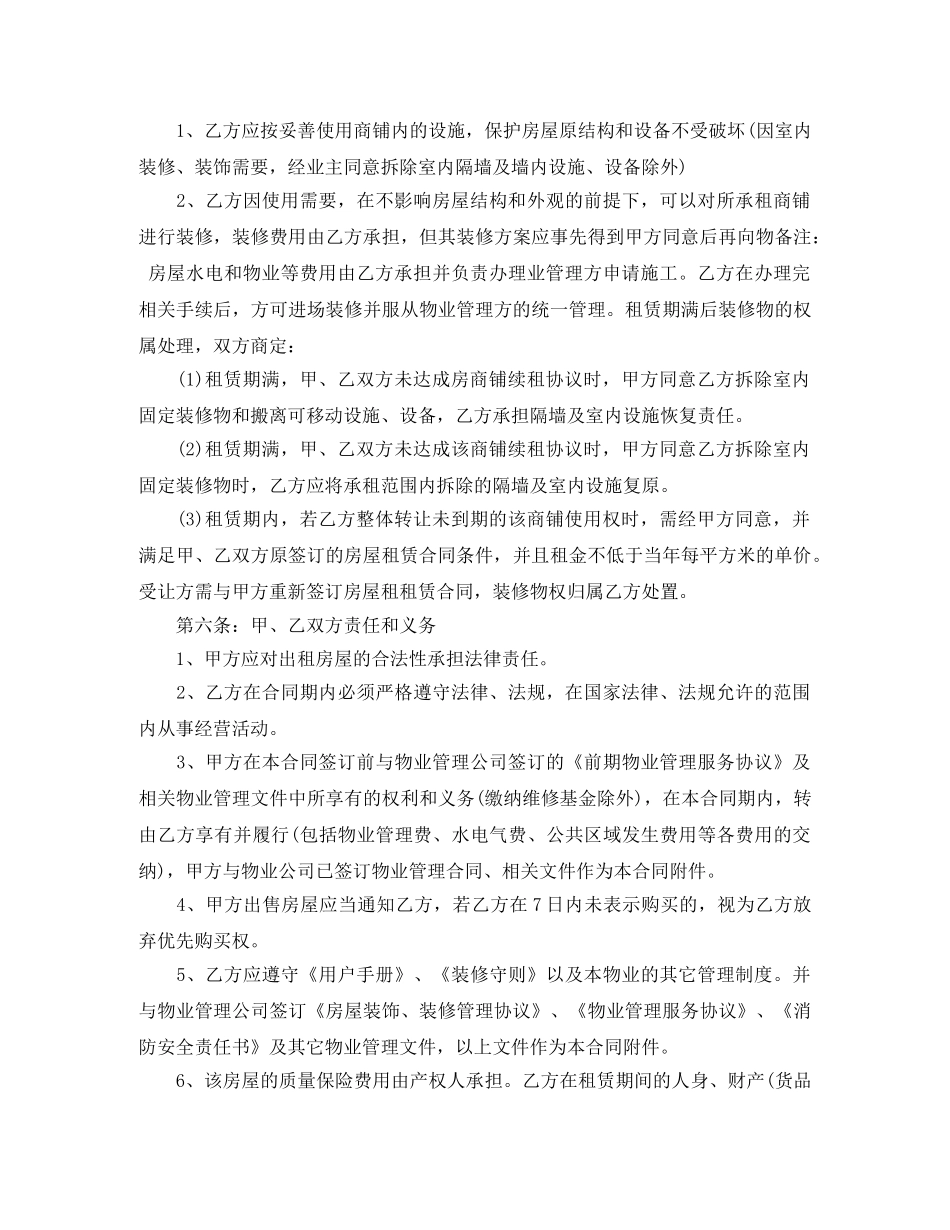 商用房屋租赁合同 _第2页
