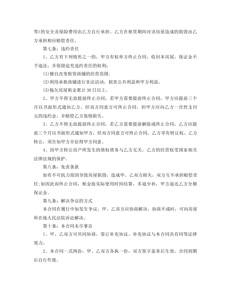 商用房屋租赁合同 _第3页