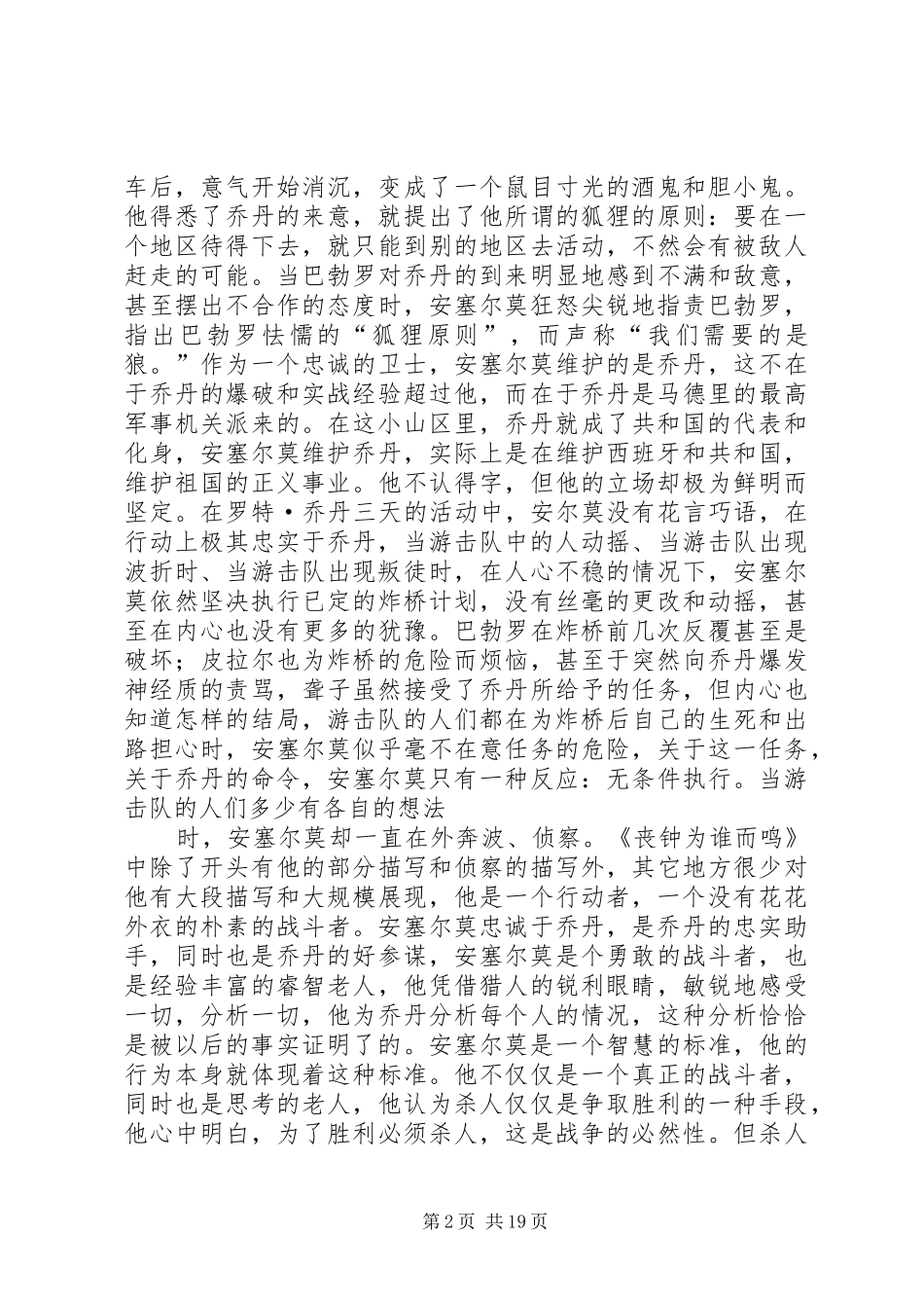 丧钟为谁而鸣读后心得_第2页
