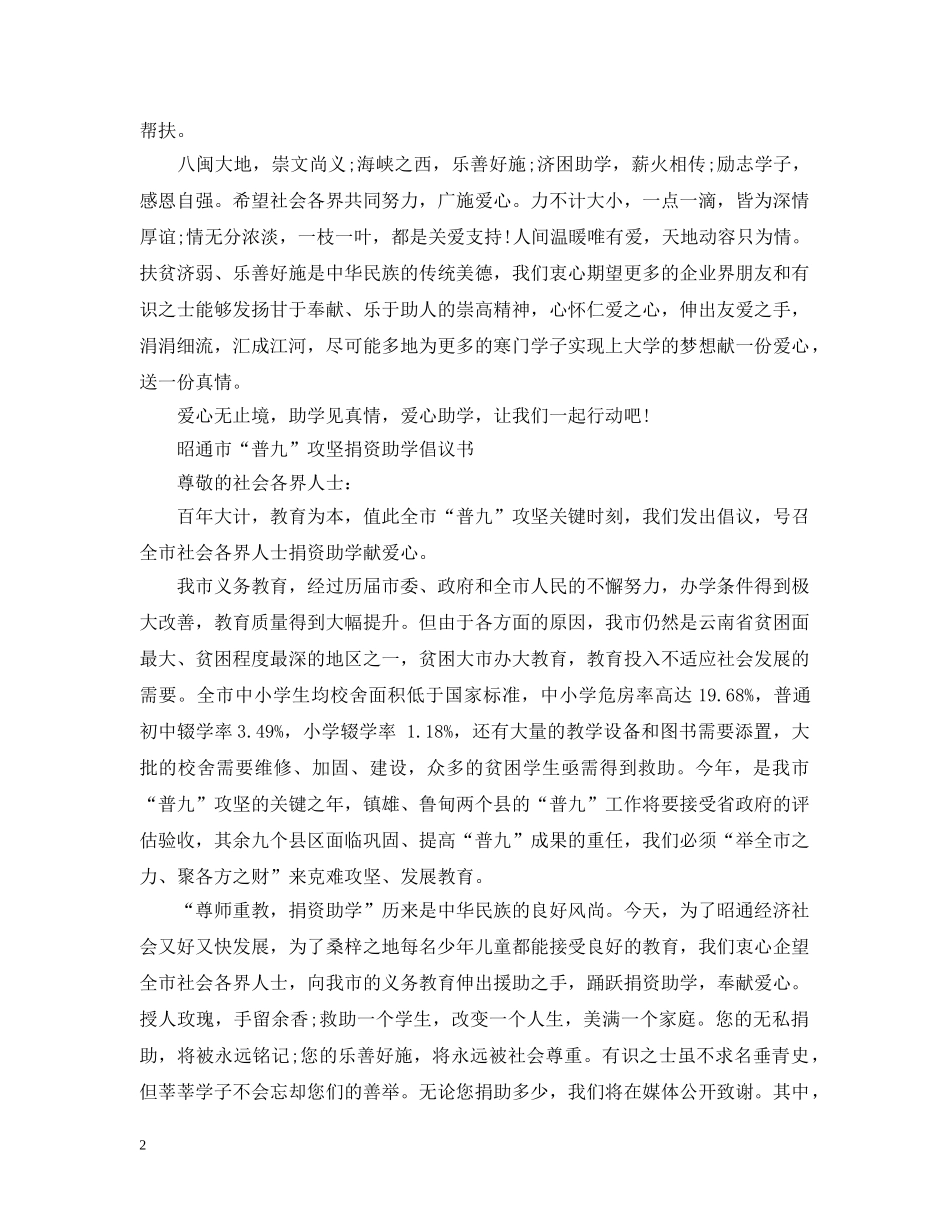 社会捐资助学倡议书精选 _第2页