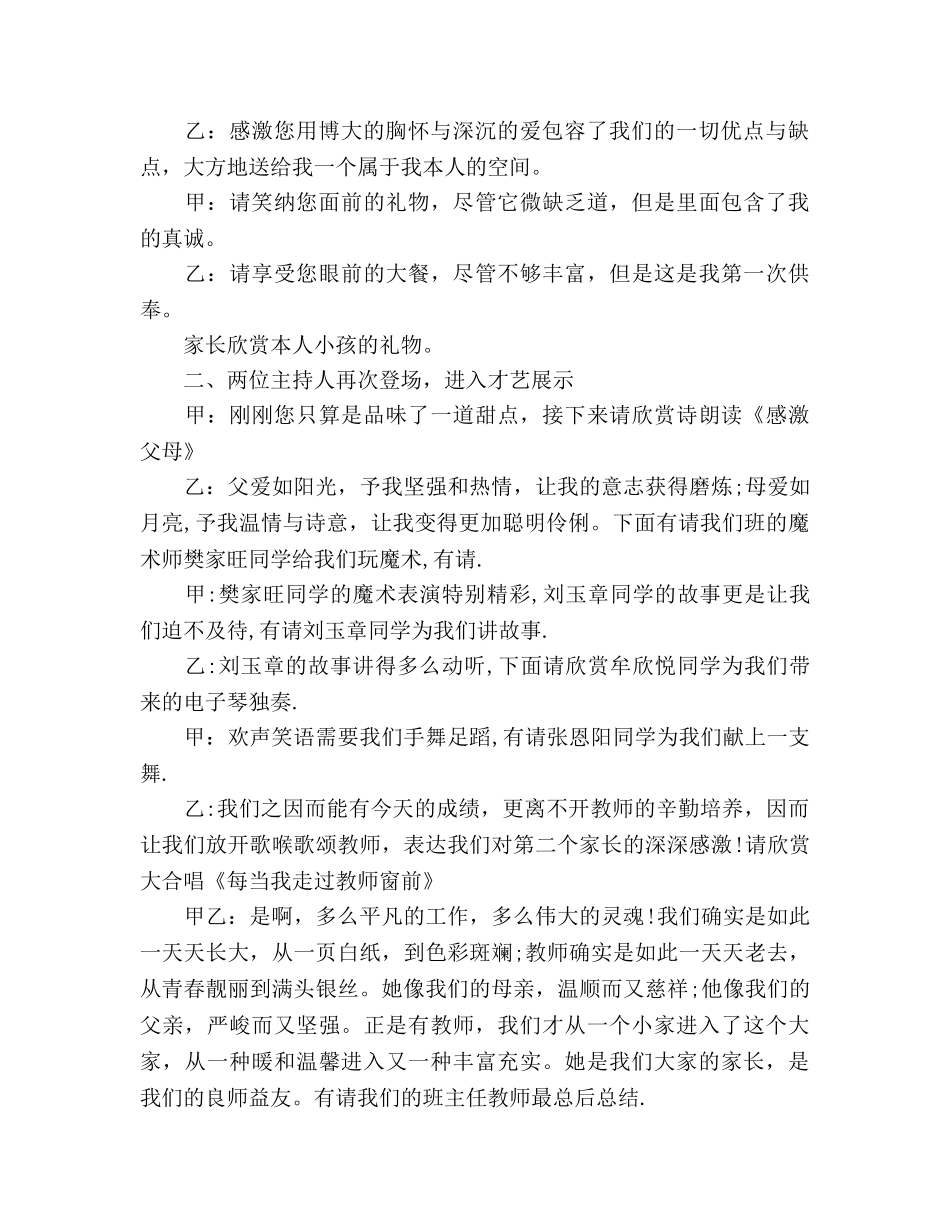 小学生家长会主持词参考演讲稿 _第2页