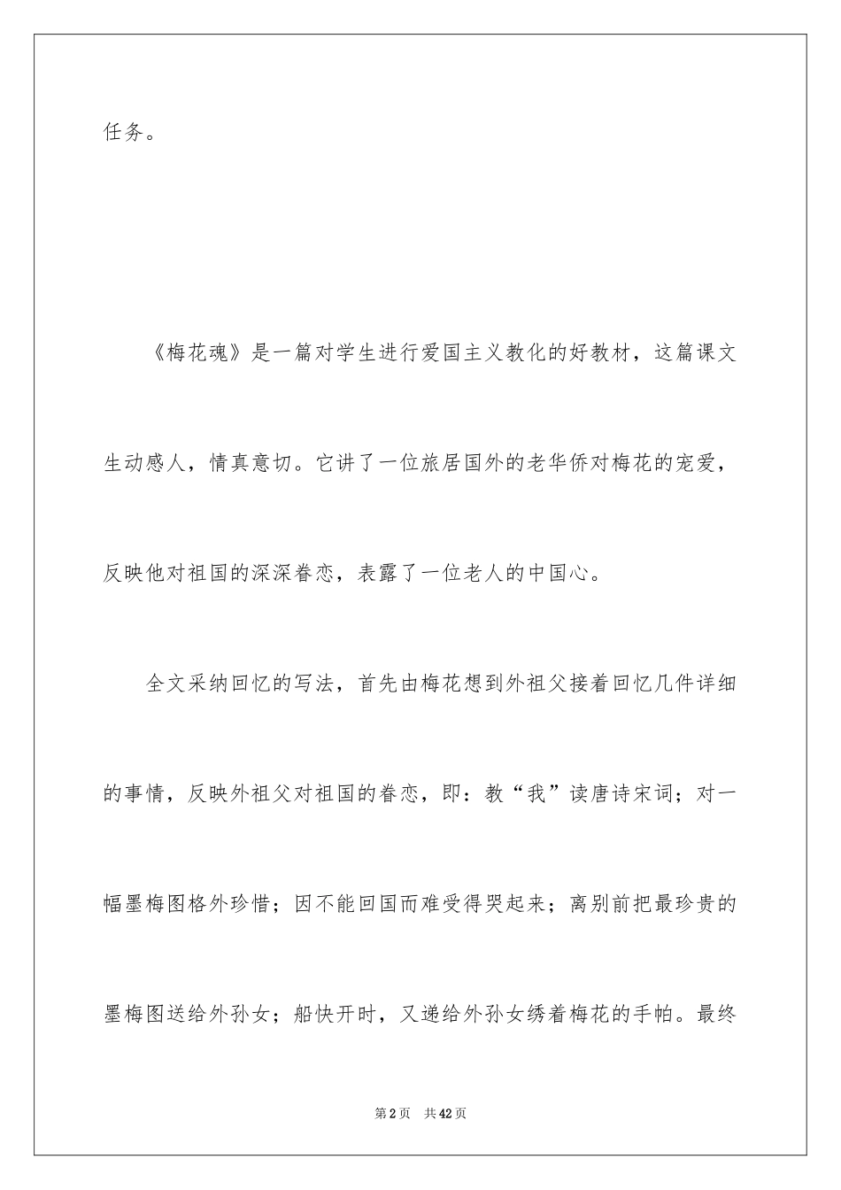 2024五年级语文说课稿_72_第2页