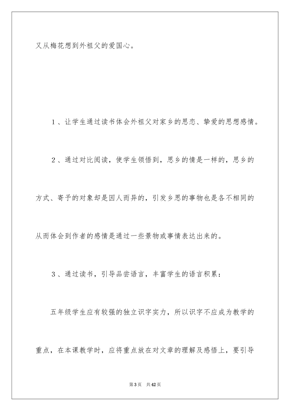 2024五年级语文说课稿_72_第3页