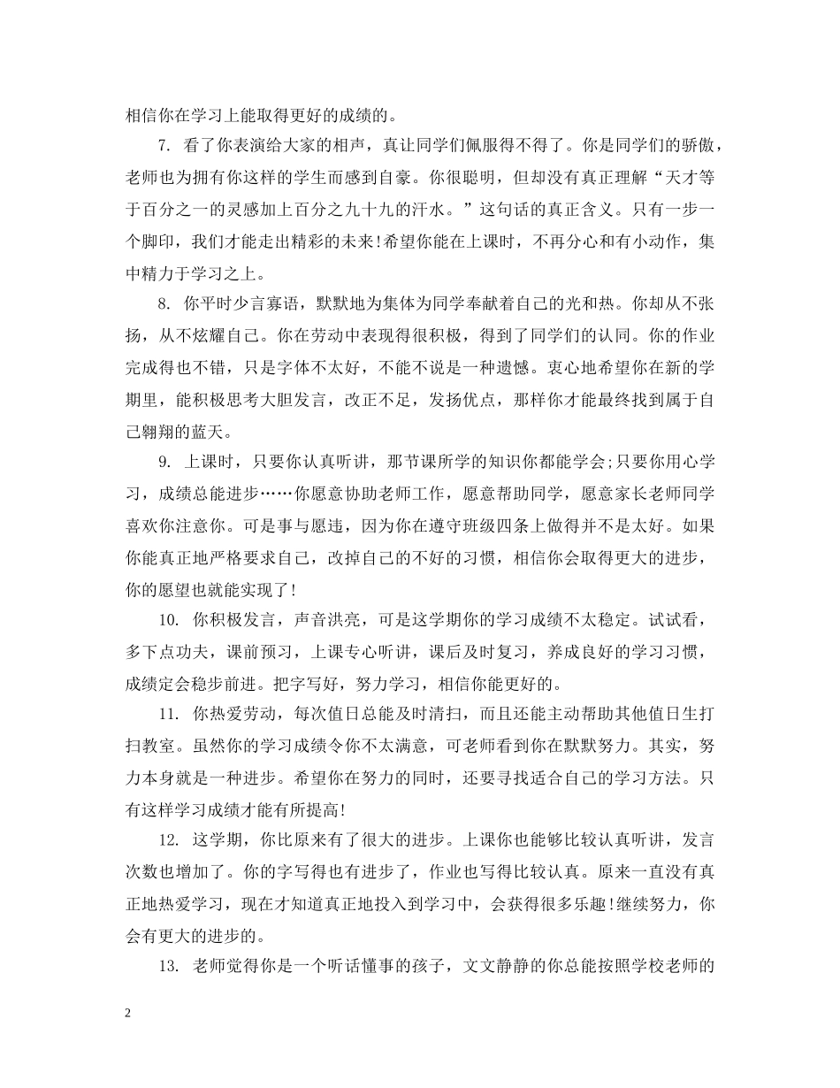 如何给八年级学生写评语 _第2页