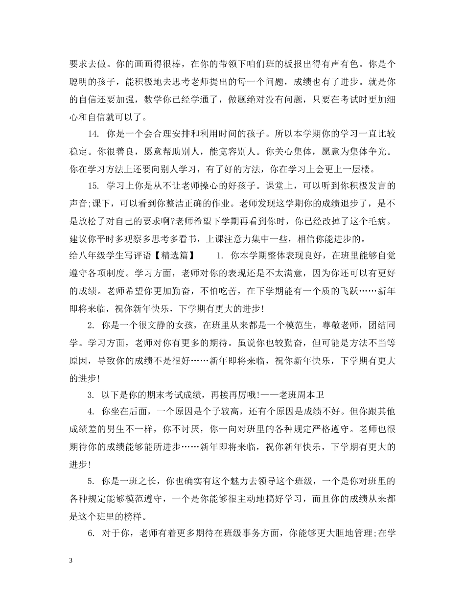 如何给八年级学生写评语 _第3页