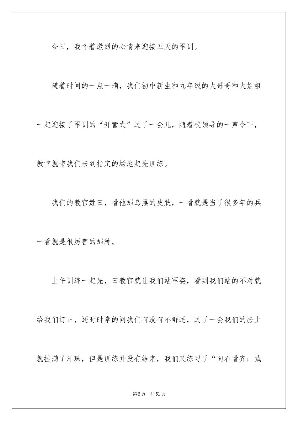2024初中新生军训心得体会_8_第2页
