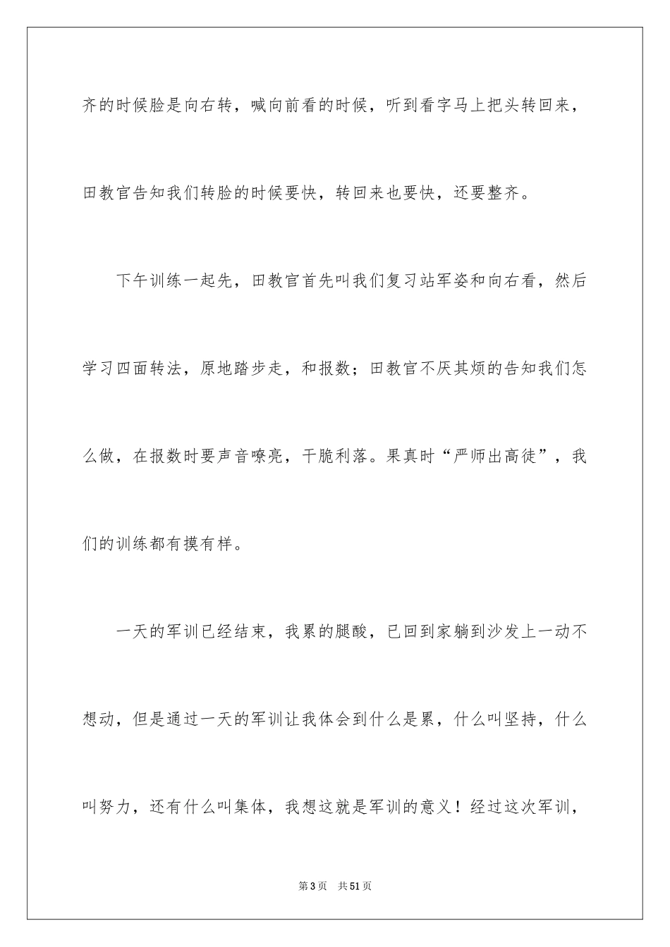 2024初中新生军训心得体会_8_第3页