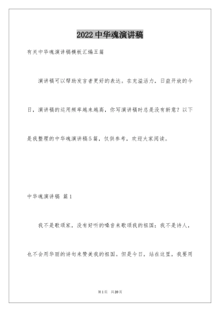 2024中华魂演讲稿_52