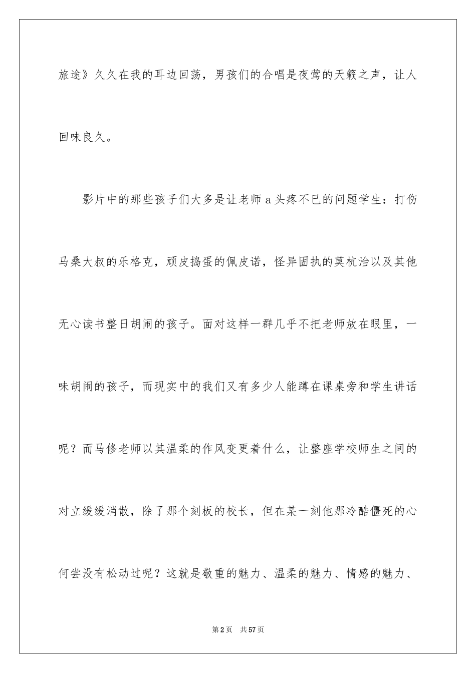 2024《放牛班的春天》观后感_43_第2页