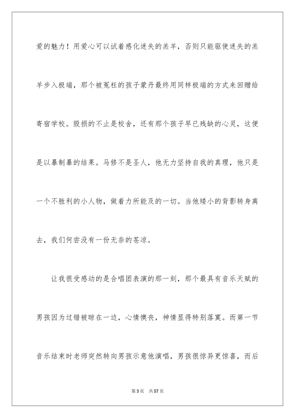 2024《放牛班的春天》观后感_43_第3页