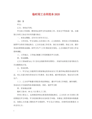 临时用工合同范本2024