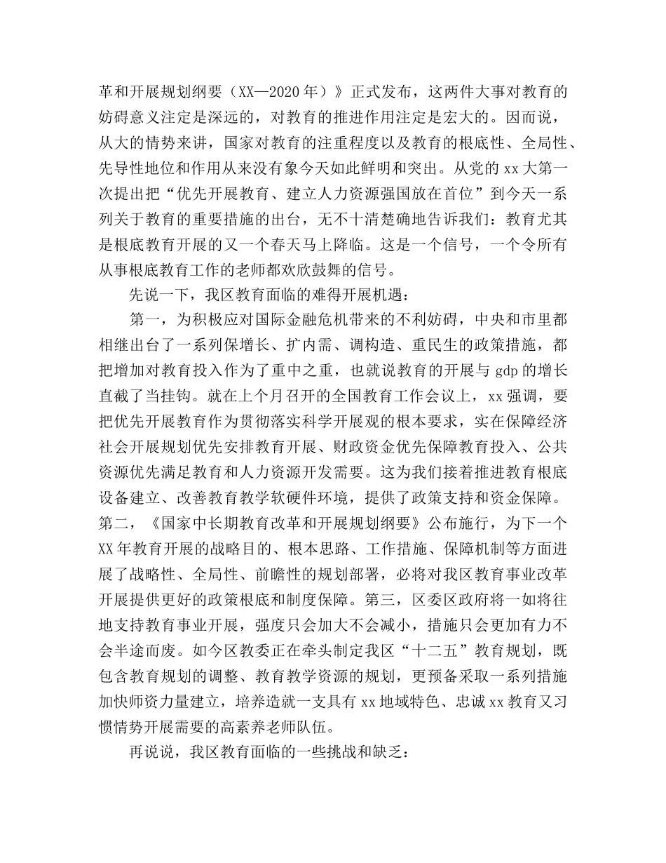 在全体教师大会上的讲话参考演讲稿 _第2页