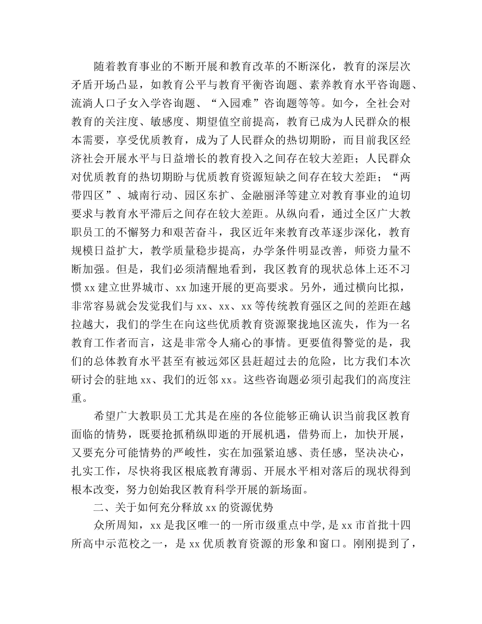 在全体教师大会上的讲话参考演讲稿 _第3页