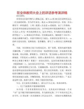 在全体教师大会上的讲话参考演讲稿 