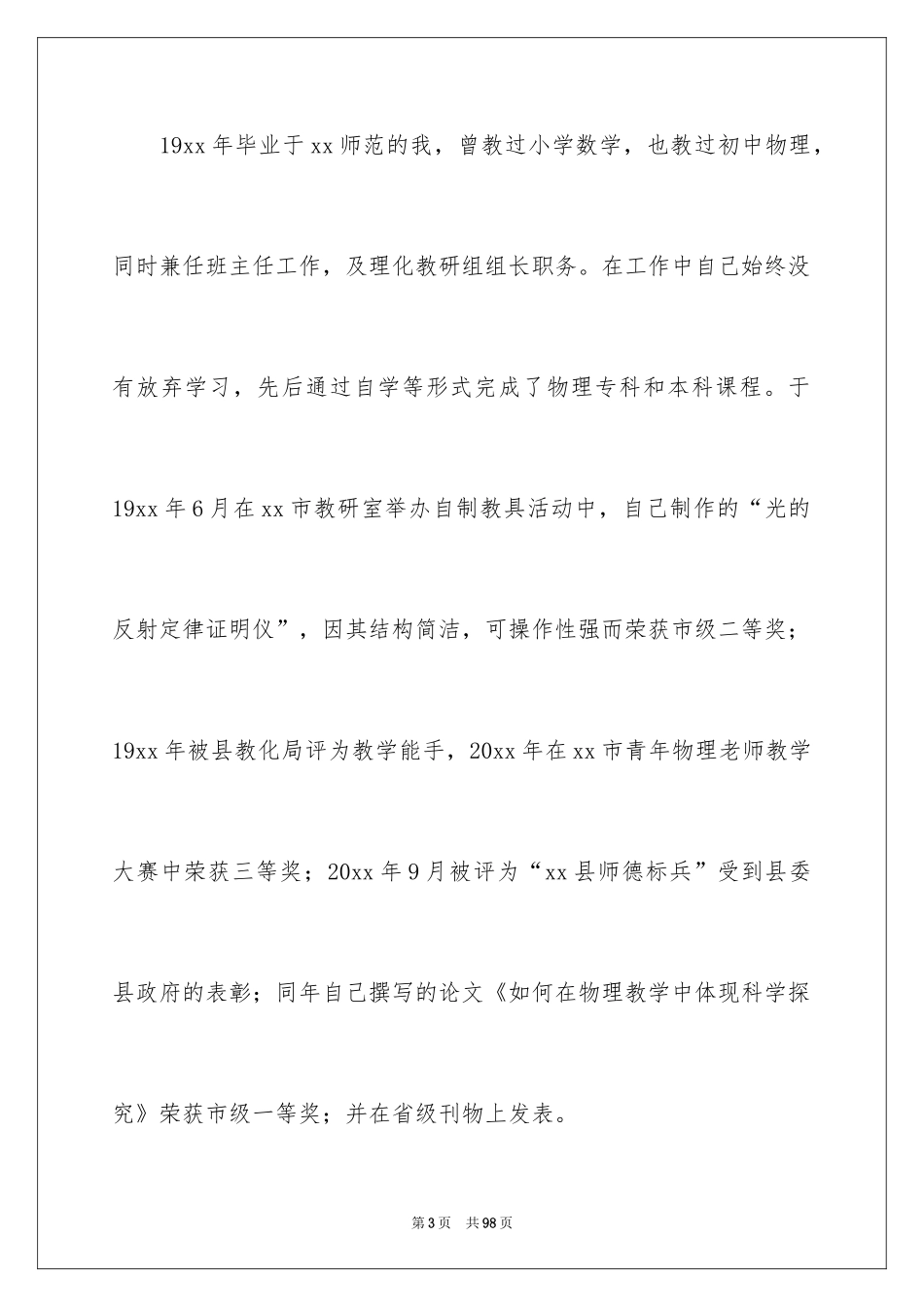 2024副校长竞聘校长演讲稿_312_第3页