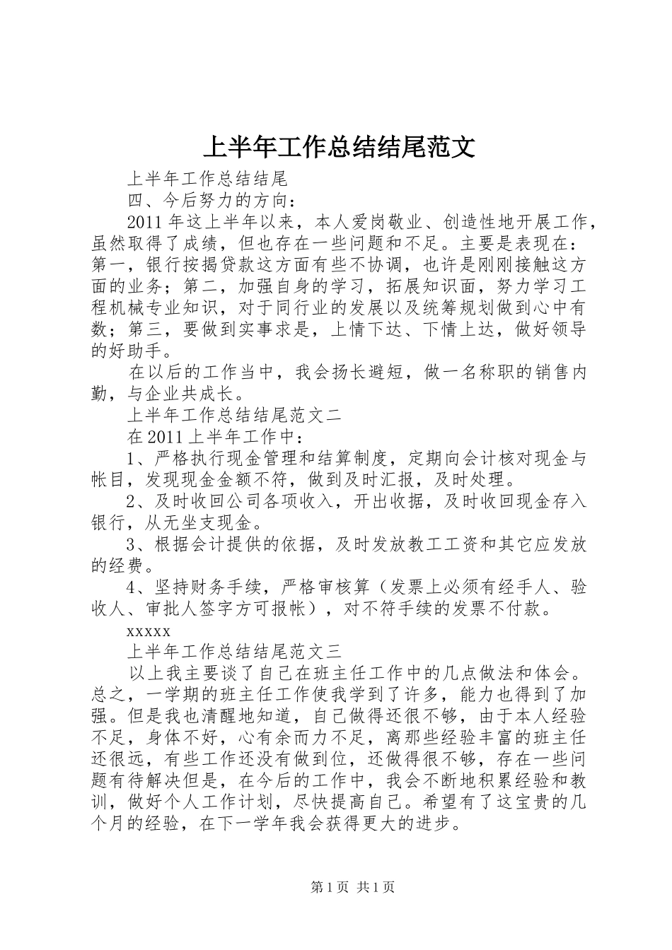 上半年工作总结结尾范文 _第1页