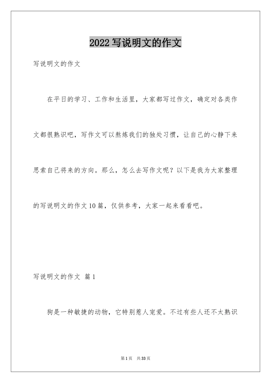 2024写说明文的作文_5_第1页