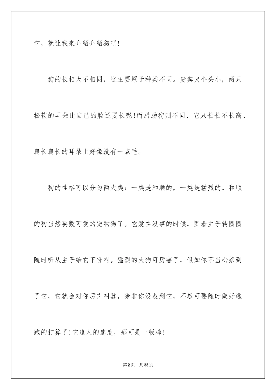 2024写说明文的作文_5_第2页