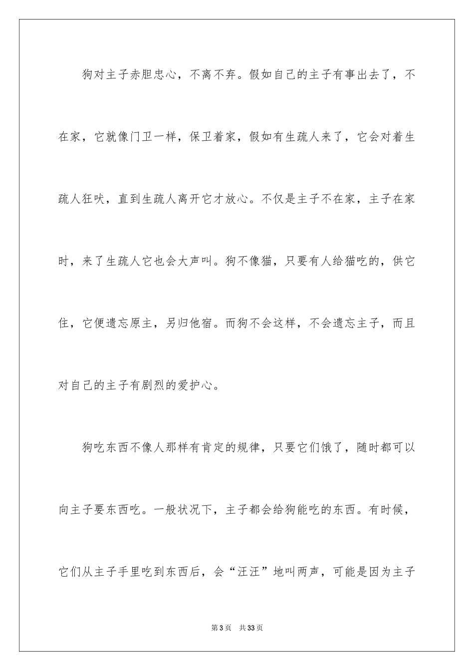 2024写说明文的作文_5_第3页