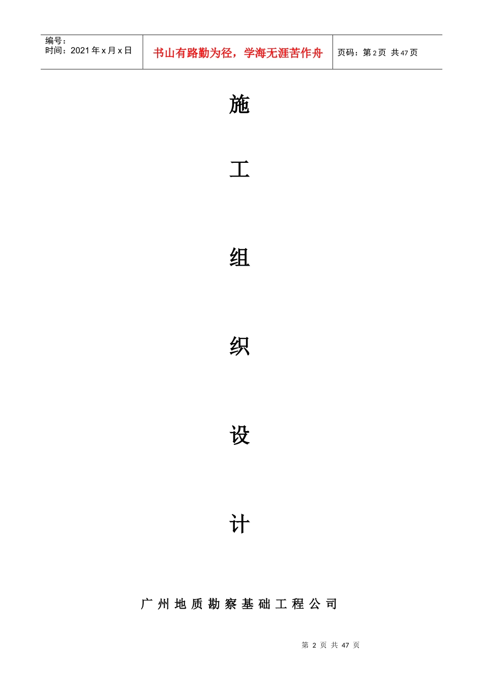 国际啤酒有限公司新厂建设桩基工程施工组织设计_第2页