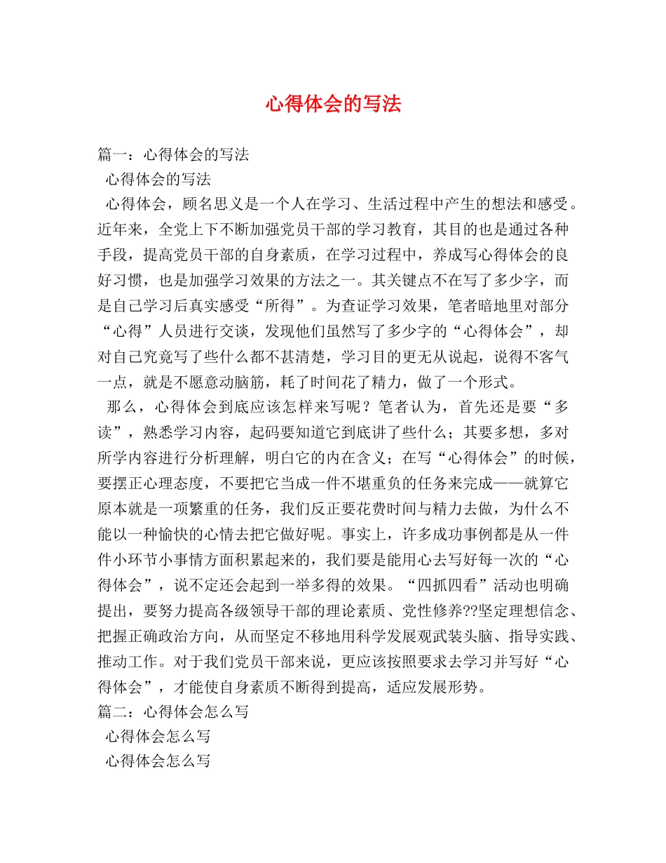心得体会的写法 (2) _第1页