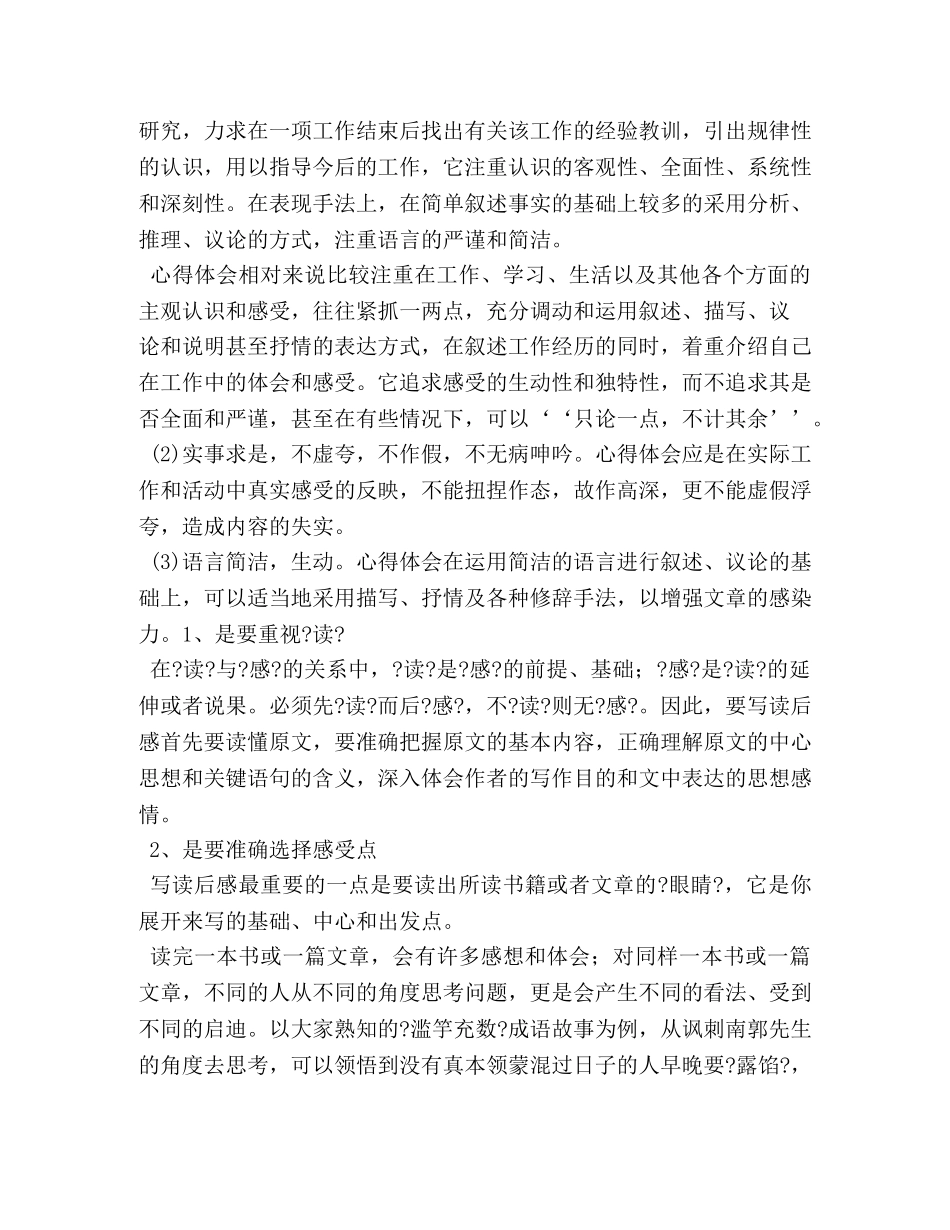 心得体会的写法 (2) _第3页