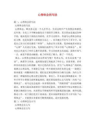 心得体会的写法 (2) 