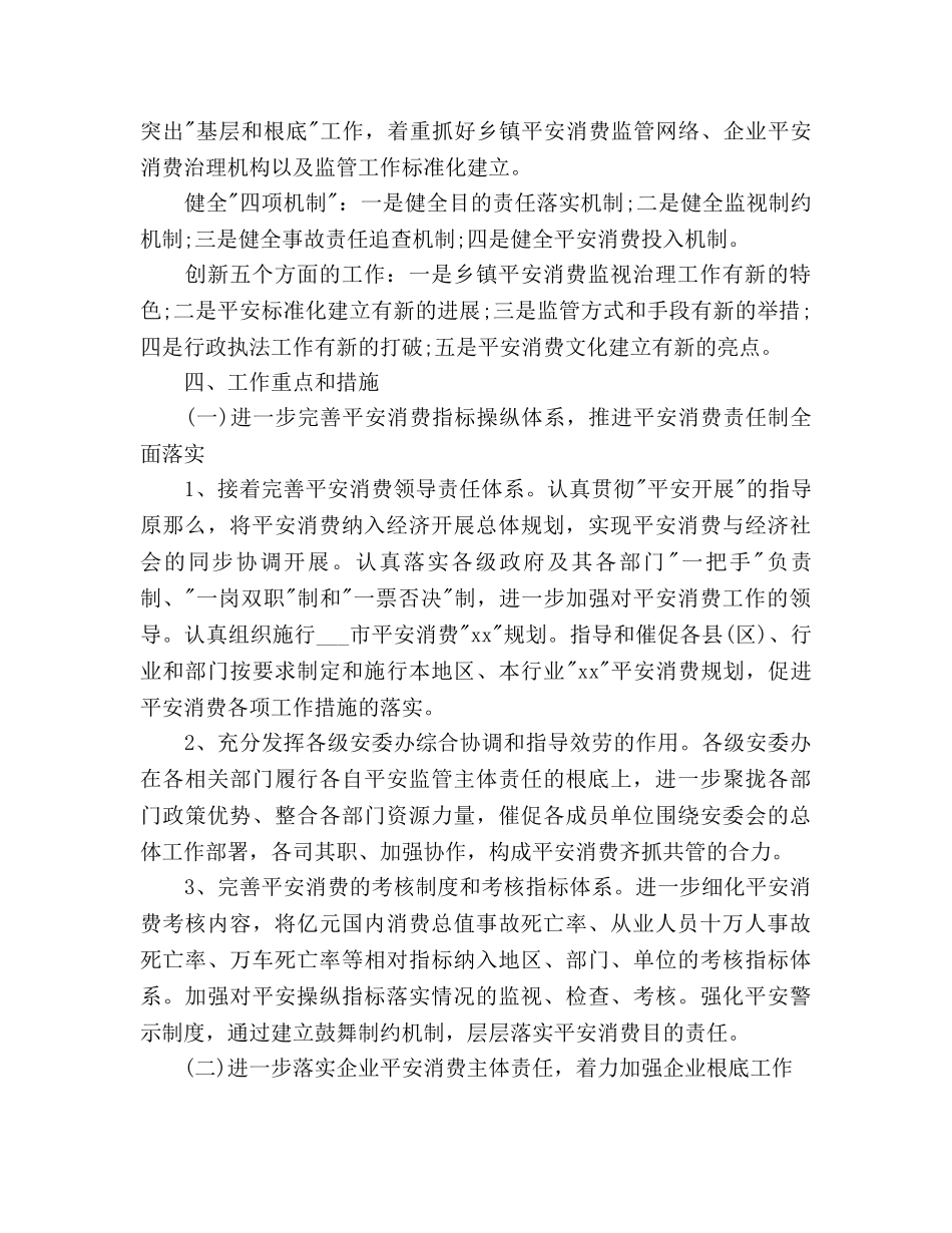 安监局局长工作参考计划范文 _第2页