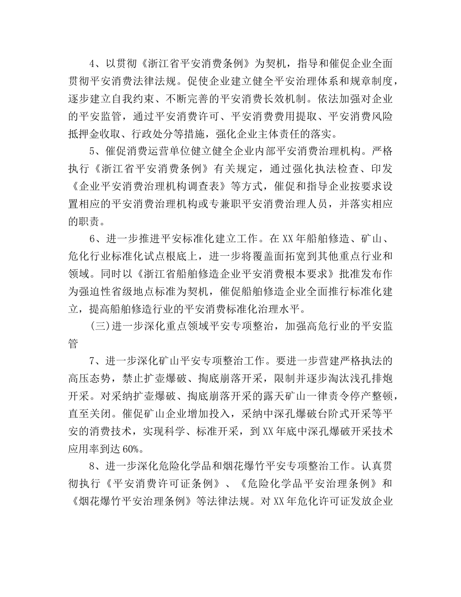 安监局局长工作参考计划范文 _第3页