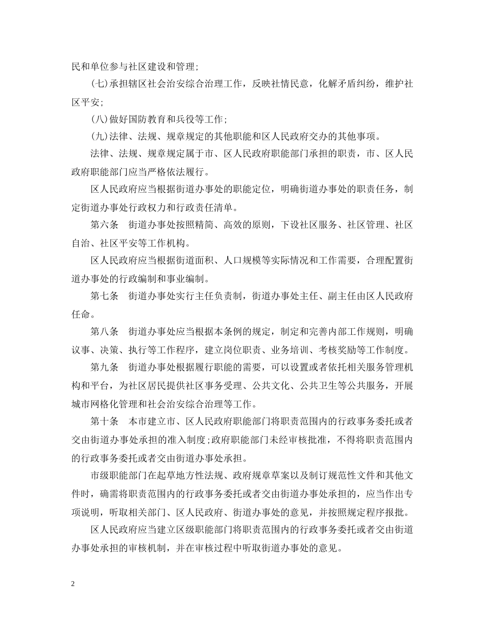 上海市街道办事处条例_第2页